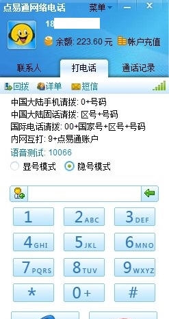 点易通免费网络电话软件 v6.88 点易通免费网络电话软件 v6.88