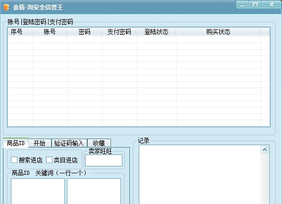 金盾淘安全信誉王 v1.8