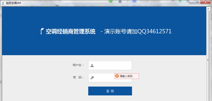 空调行业客户管理系统 v3.7