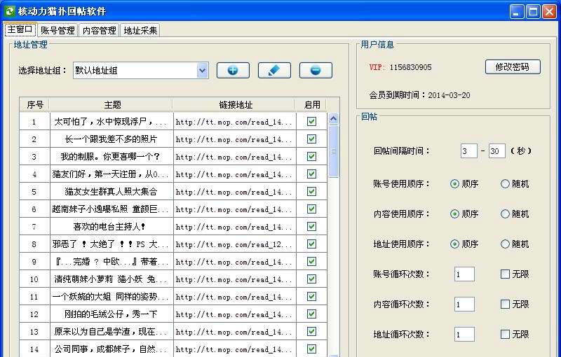 核动力猫扑回帖软件 v1.5 核动力猫扑回帖软件 v1.5