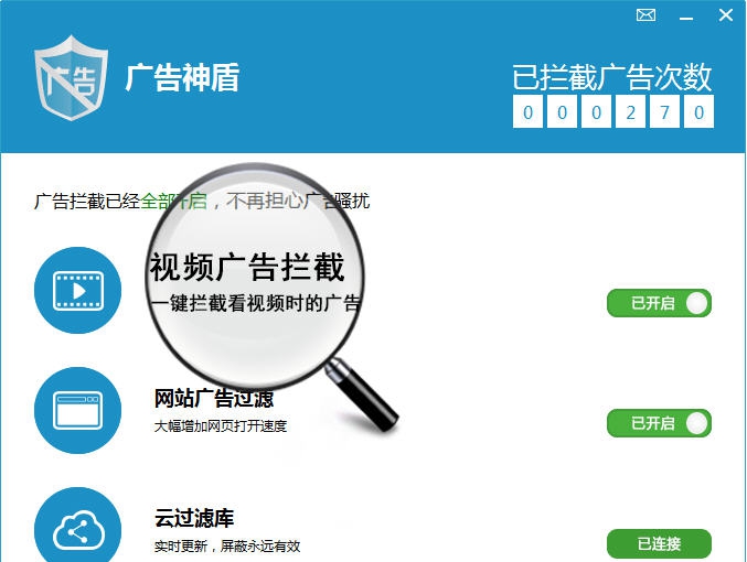 广告神盾 v1.6.8 广告神盾 v1.6.8