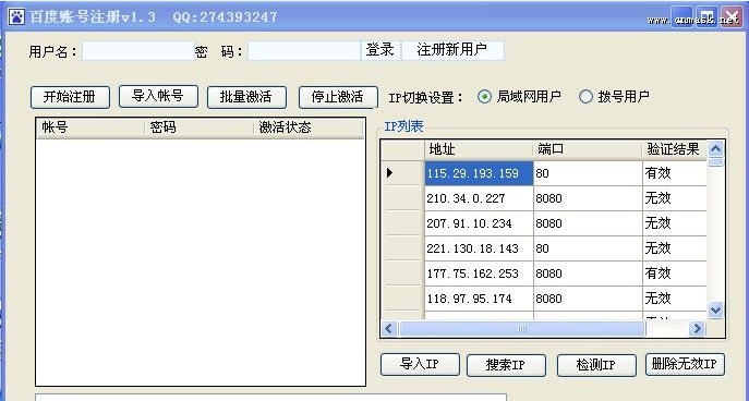 靖哥哥百度帐号注册机 v1.3.7 靖哥哥百度帐号注册机 v1.3.7