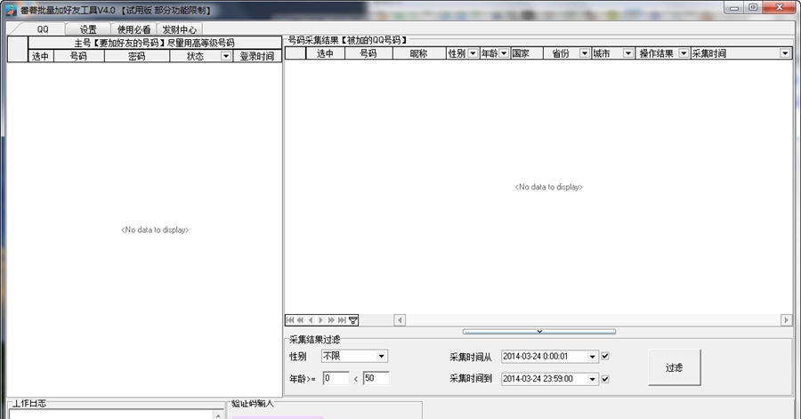 番薯批量加好友 v5.7 番薯批量加好友 v5.7