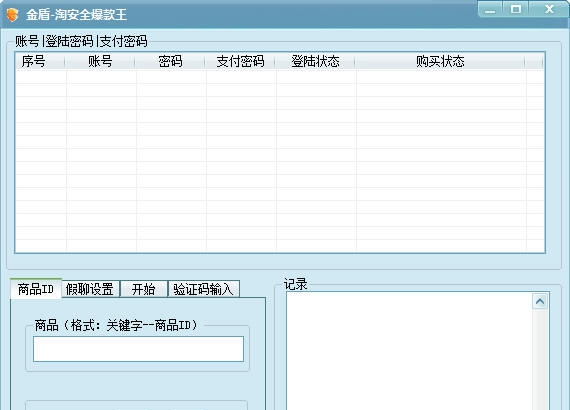 金盾淘安全爆款王 v2.7 金盾淘安全爆款王 v2.7