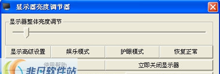 显示器亮度调节Gamma display v20111 显示器亮度调节Gamma display v20111