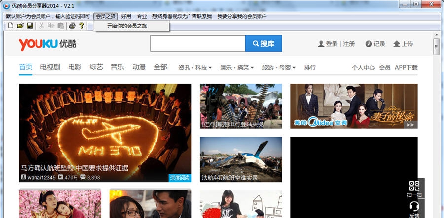 pipi优酷会员分享工具 v2.8 pipi优酷会员分享工具 v2.8