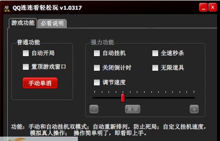 QQ连连看轻松玩 v1.0321 QQ连连看轻松玩 v1.0321