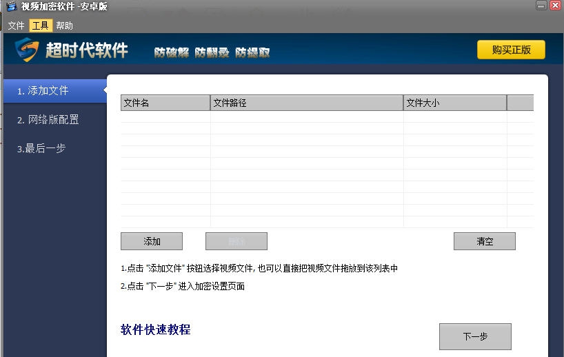 安卓视频加密器 v2.05 安卓视频加密器 v2.05