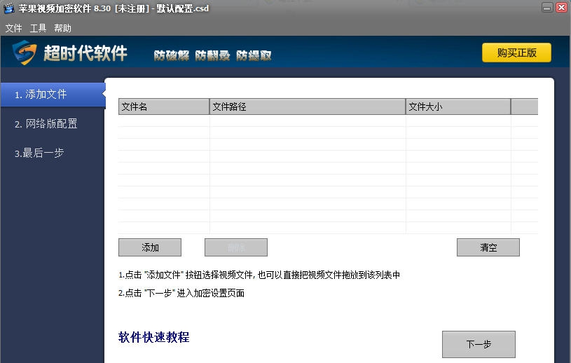 苹果视频加密器 v2.07 苹果视频加密器 v2.07