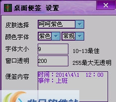 涛涛桌面便签 v1.2 涛涛桌面便签 v1.2