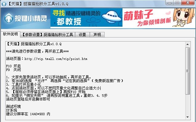 天猫捉猫猫抢积分工具 v1.5 天猫捉猫猫抢积分工具 v1.5