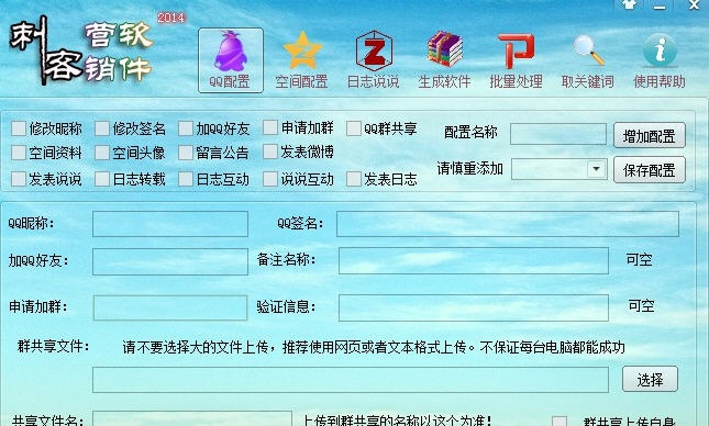 刺客QQ营销推广软件 v3.9