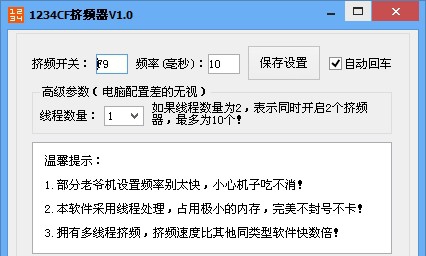 1234挤房器 v1.7 1234挤房器 v1.7