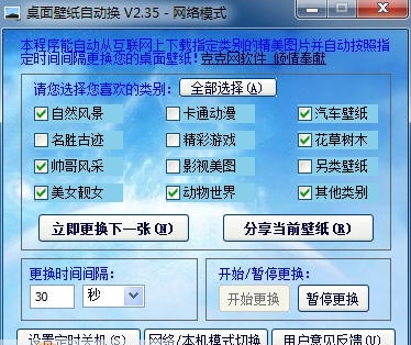 桌面壁纸自动换 v2.40