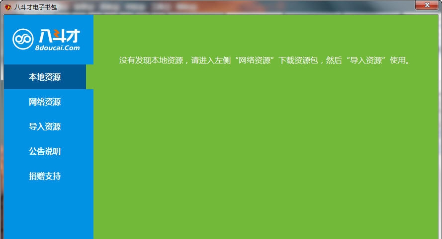 八斗才电子书包 v1.0.1.3 八斗才电子书包 v1.0.1.3