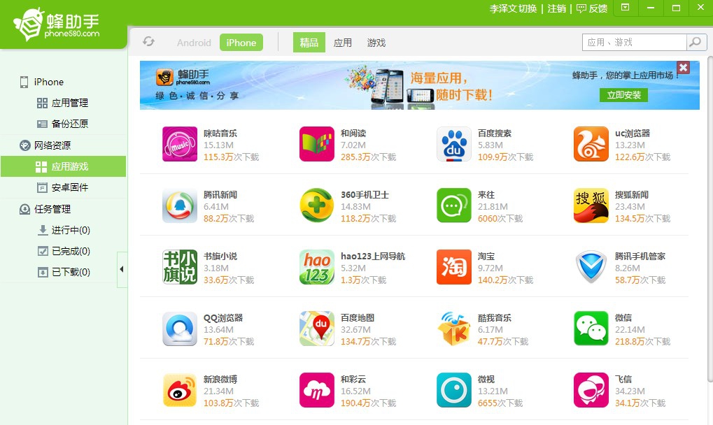 蜂助手pc版 v4.0.7 蜂助手pc版 v4.0.7