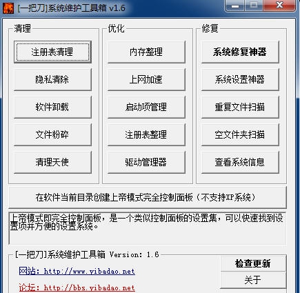 一把刀系统维护工具箱 v1.13