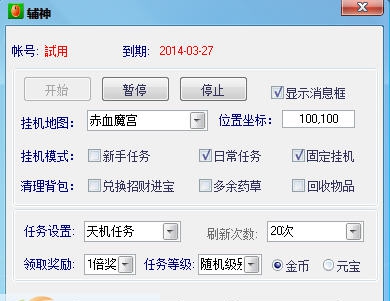 烈焰辅神辅助 v1.13