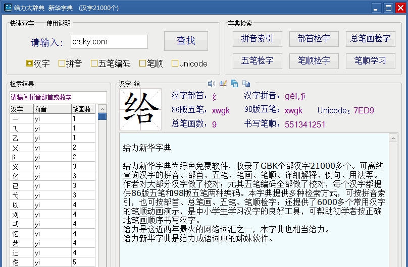 给力汉语大辞典 v3.10 给力汉语大辞典 v3.10