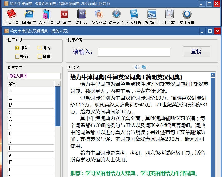 给力牛津词典 v3.9 给力牛津词典 v3.9