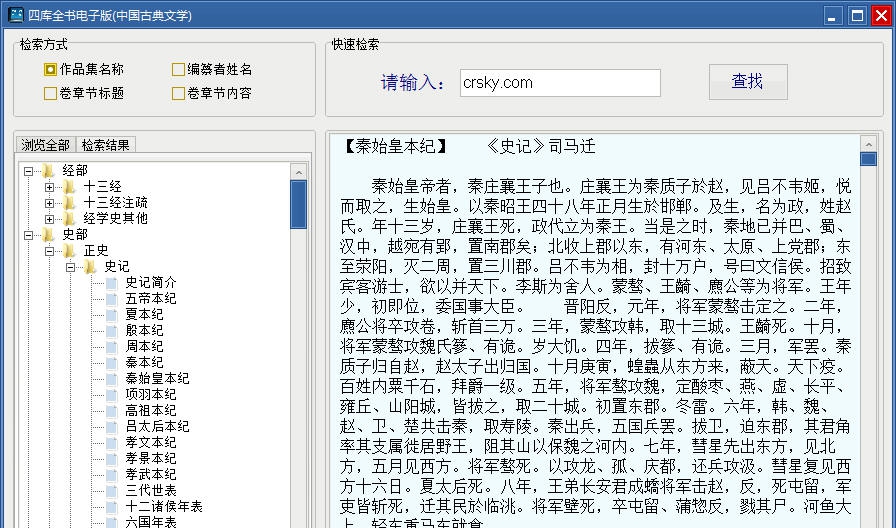 四库全书电子版 v1.6 四库全书电子版 v1.6