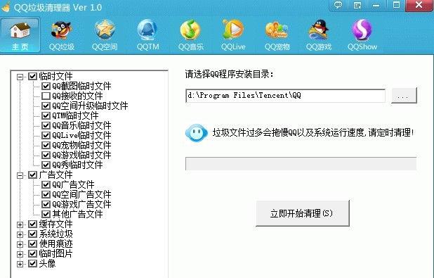 QQ垃圾清理工具 v2.5 QQ垃圾清理工具 v2.5