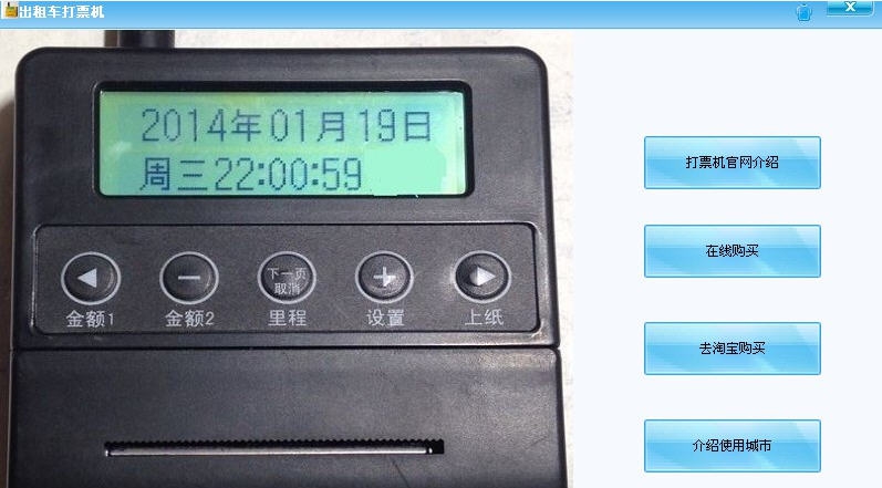 出租车打票机 v4.27 出租车打票机 v4.27