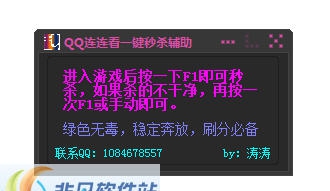QQ连连看涛涛一键秒杀辅助 v4.7