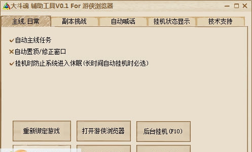 游侠大斗魂游戏辅助 v0.7 游侠大斗魂游戏辅助 v0.7