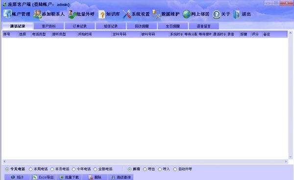 端讯呼叫中心系统 v3.6 端讯呼叫中心系统 v3.6