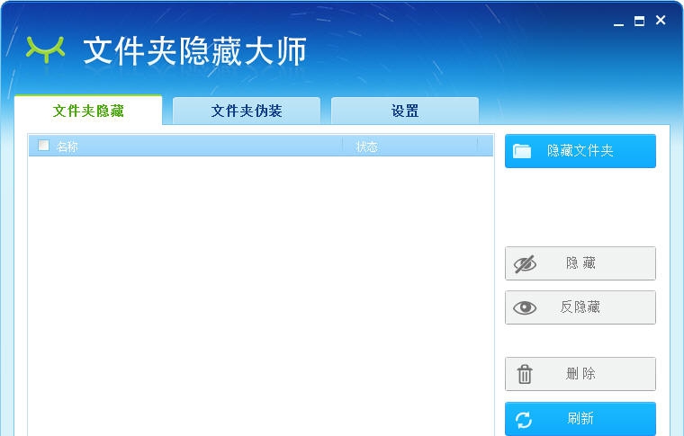 文件夹隐藏大师 v5.2.0.7 文件夹隐藏大师 v5.2.0.7