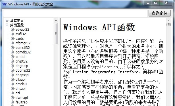WindowsAPI函数定义大全 v1.4 WindowsAPI函数定义大全 v1.4