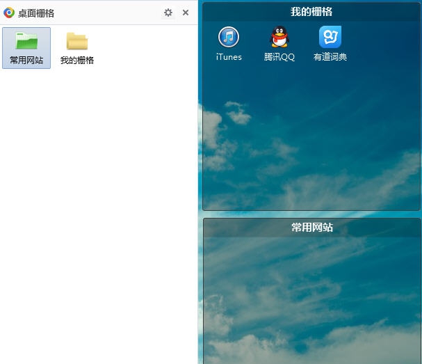 桌面栅格 v1.14.39.119 桌面栅格 v1.14.39.119