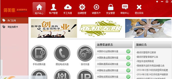 倩美惠互动营销平台 v8.5 倩美惠互动营销平台 v8.5