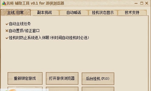游侠名将游戏辅助 v0.4 游侠名将游戏辅助 v0.4