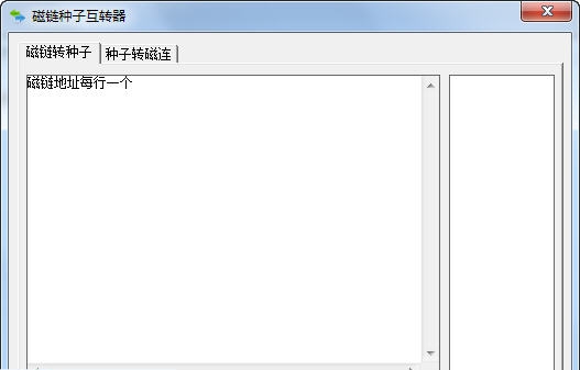 磁链种子互转器 v1.6 磁链种子互转器 v1.6
