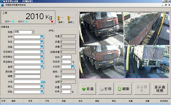 称重软件 v11.7