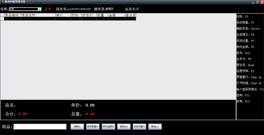 易欣超市收银管理系统 v8.6 易欣超市收银管理系统 v8.6