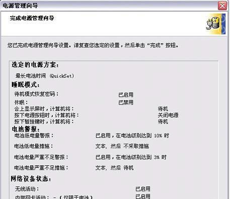 Dell QuickSet(戴尔电源管理软件) v10.09.34