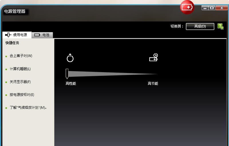 Lenovo联想(IBM)电源管理软件 v3.15