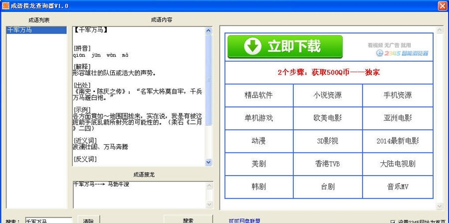 成语接龙查询器 v1.7