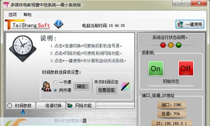 多媒体电教视窗管理系统 v2.6 多媒体电教视窗管理系统 v2.6