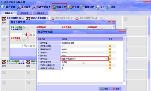 端讯电话外呼系统 v3.4 端讯电话外呼系统 v3.4