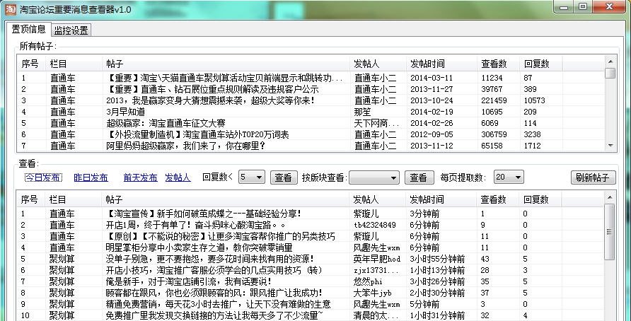 淘宝论坛非常重要的消息查看器 v1.5 淘宝论坛非常重要的消息查看器 v1.5