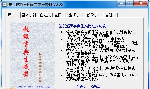 易优超级字典生成器 v3.40 易优超级字典生成器 v3.40
