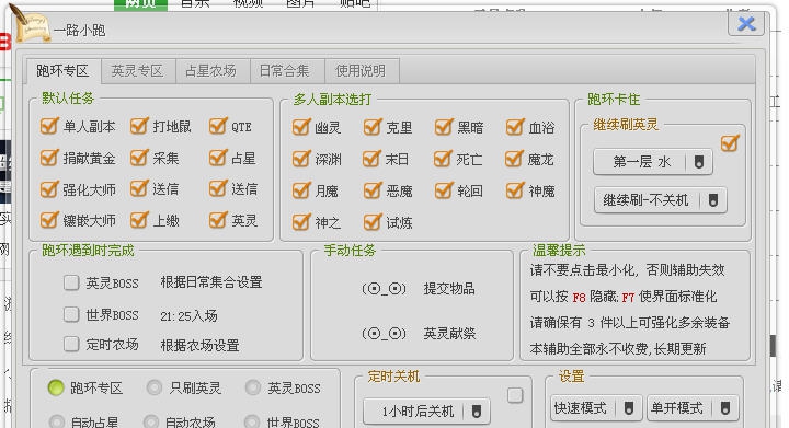 720烈焰日常辅助工具 v3.2.4