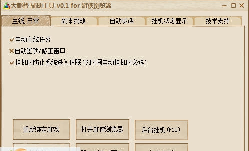 游侠大都督游戏辅助 v0.7 游侠大都督游戏辅助 v0.7