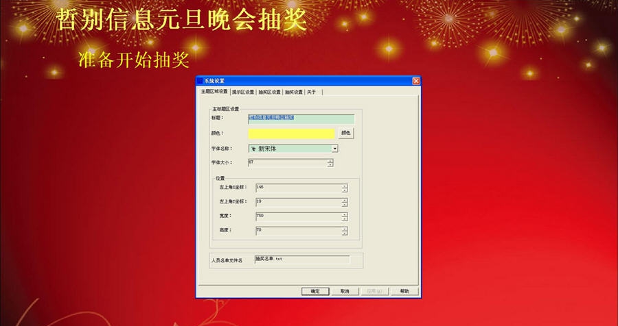 哲别抽奖软件 v2.6