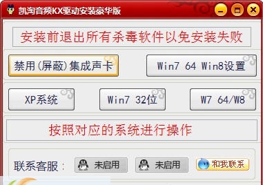 凯淘音频KX驱动安装豪华版 v2.5 凯淘音频KX驱动安装豪华版 v2.5