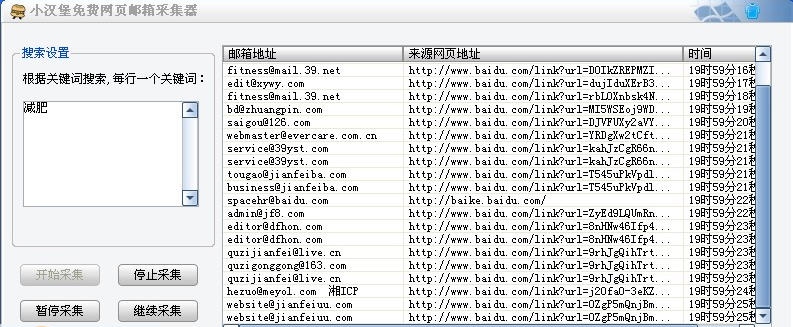 小汉堡免费网页邮箱采集器 v1.5 小汉堡免费网页邮箱采集器 v1.5